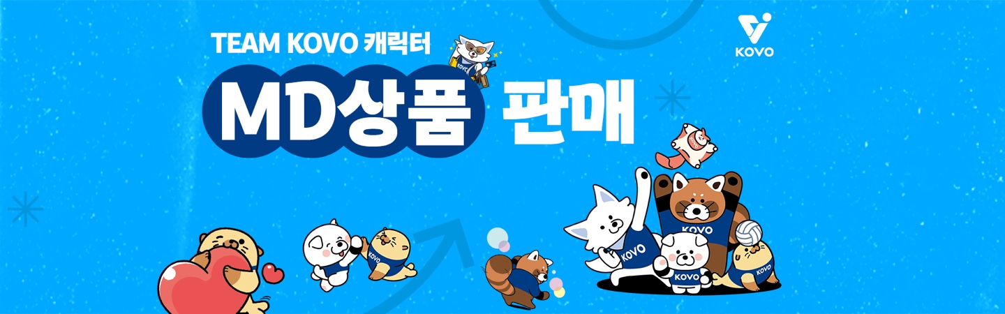 KOVO 캐릭터 상품